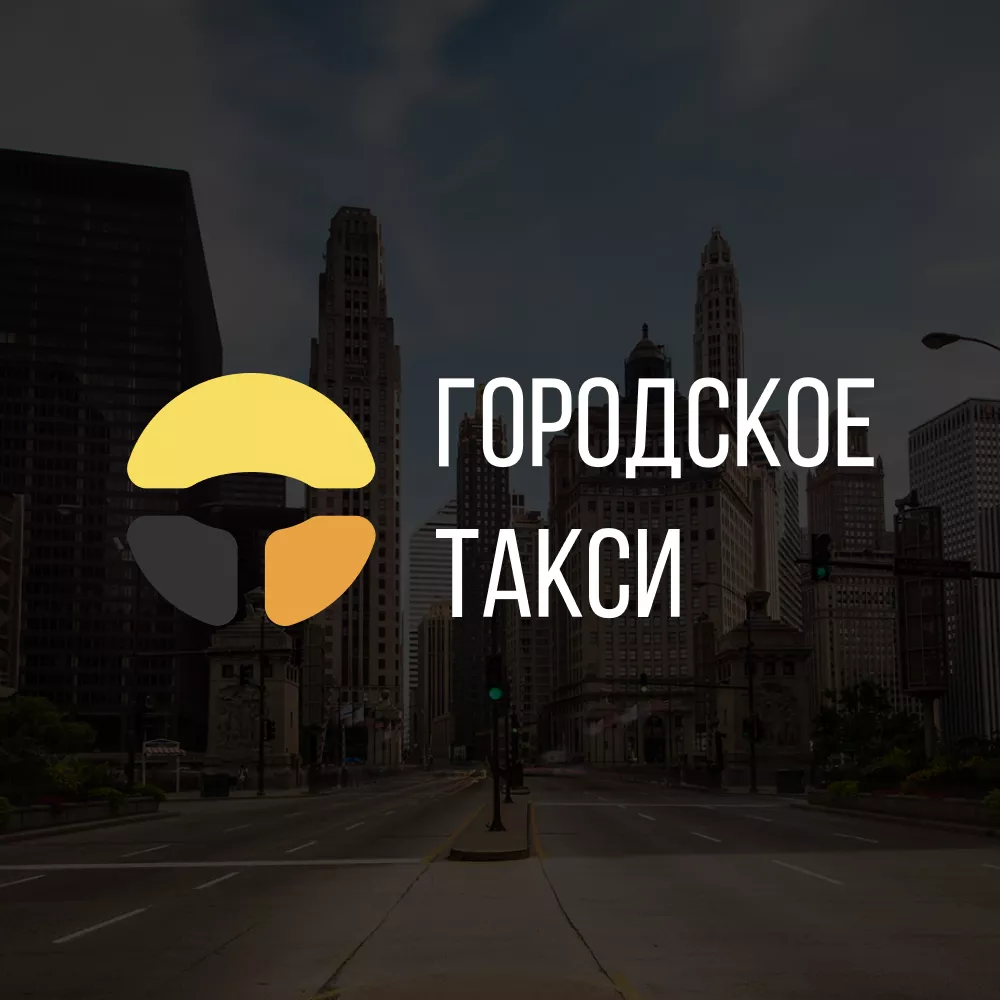 Разработка сайта службы «Городского такси» в Володарске