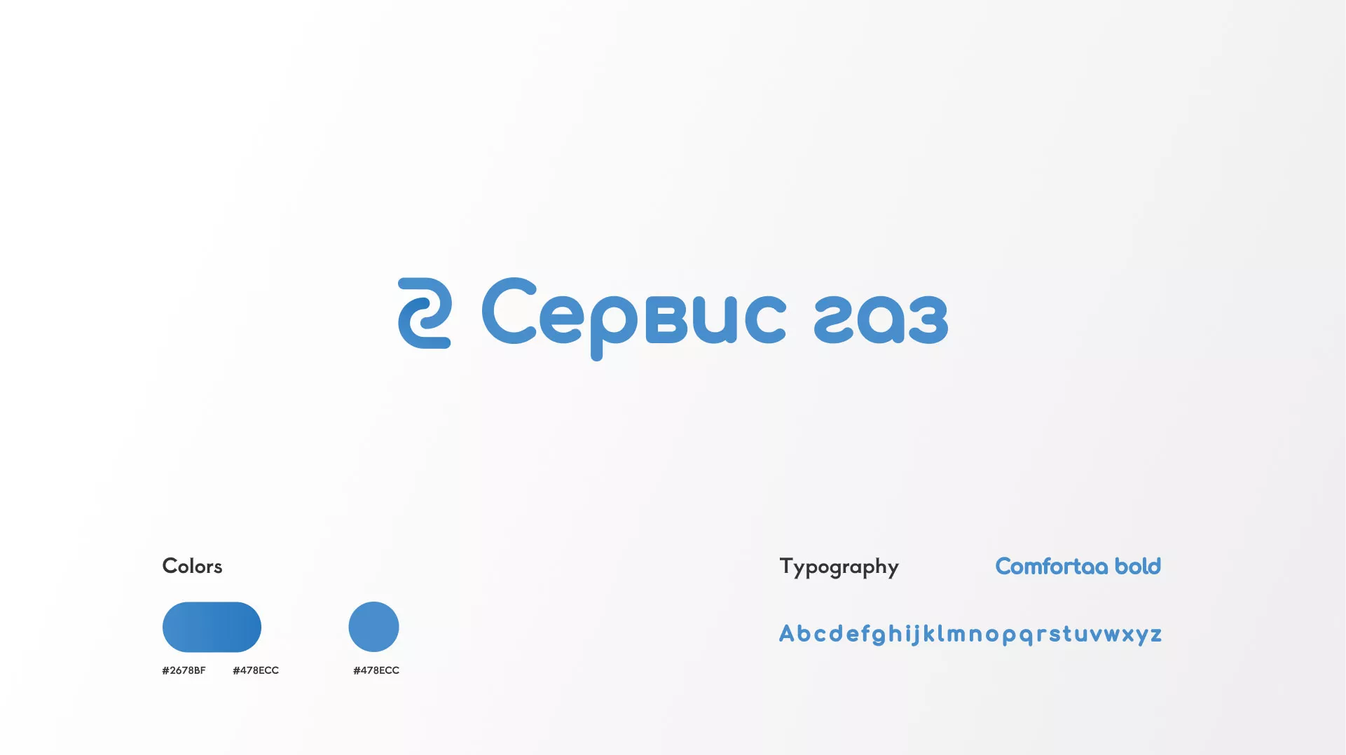 Разработка логотипа «Сервис газ» в Володарске