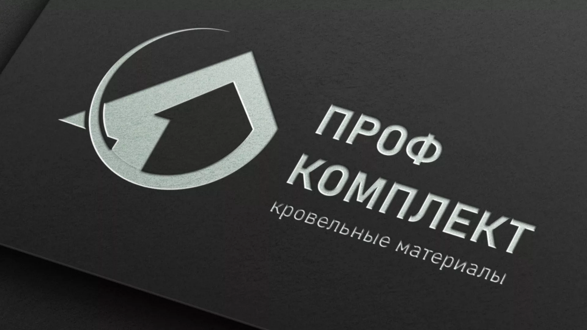 Разработка логотипа компании «Проф Комплект» в Володарске