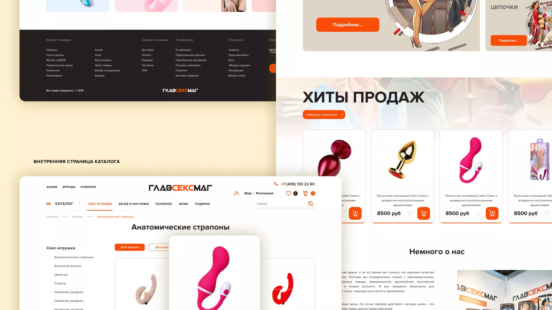 Создание интернет-магазина «Главсексмаг» в Володарске