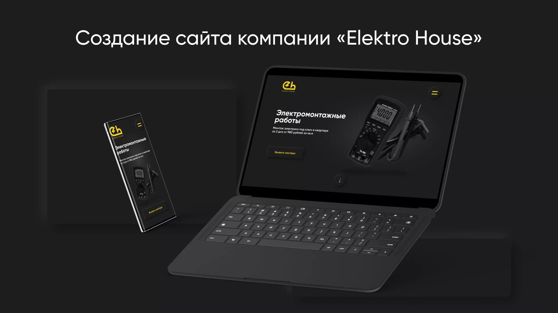 Создание сайта компании «Elektro House» в Володарске
