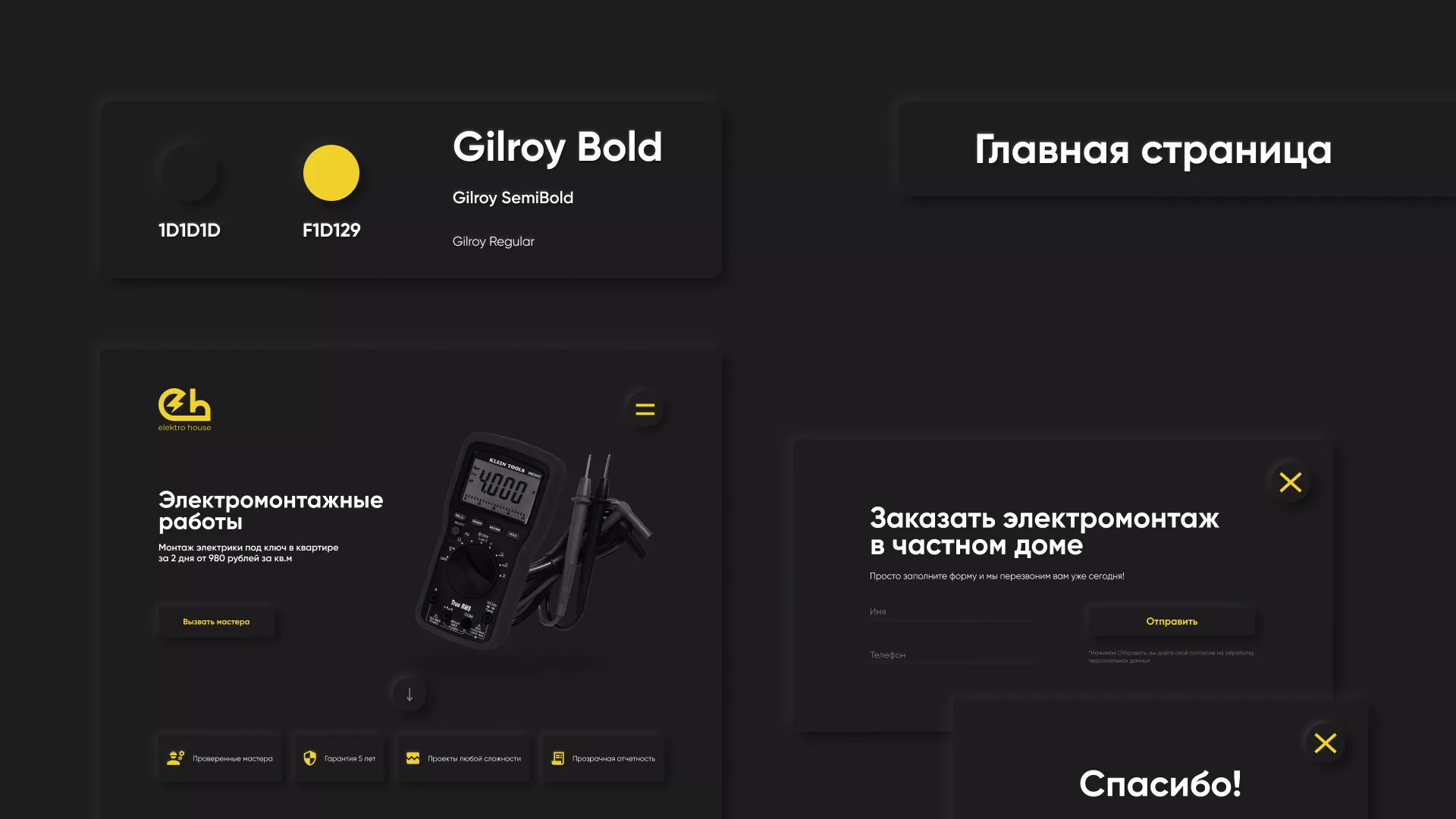 Создание сайта компании «Elektro House» в Володарске