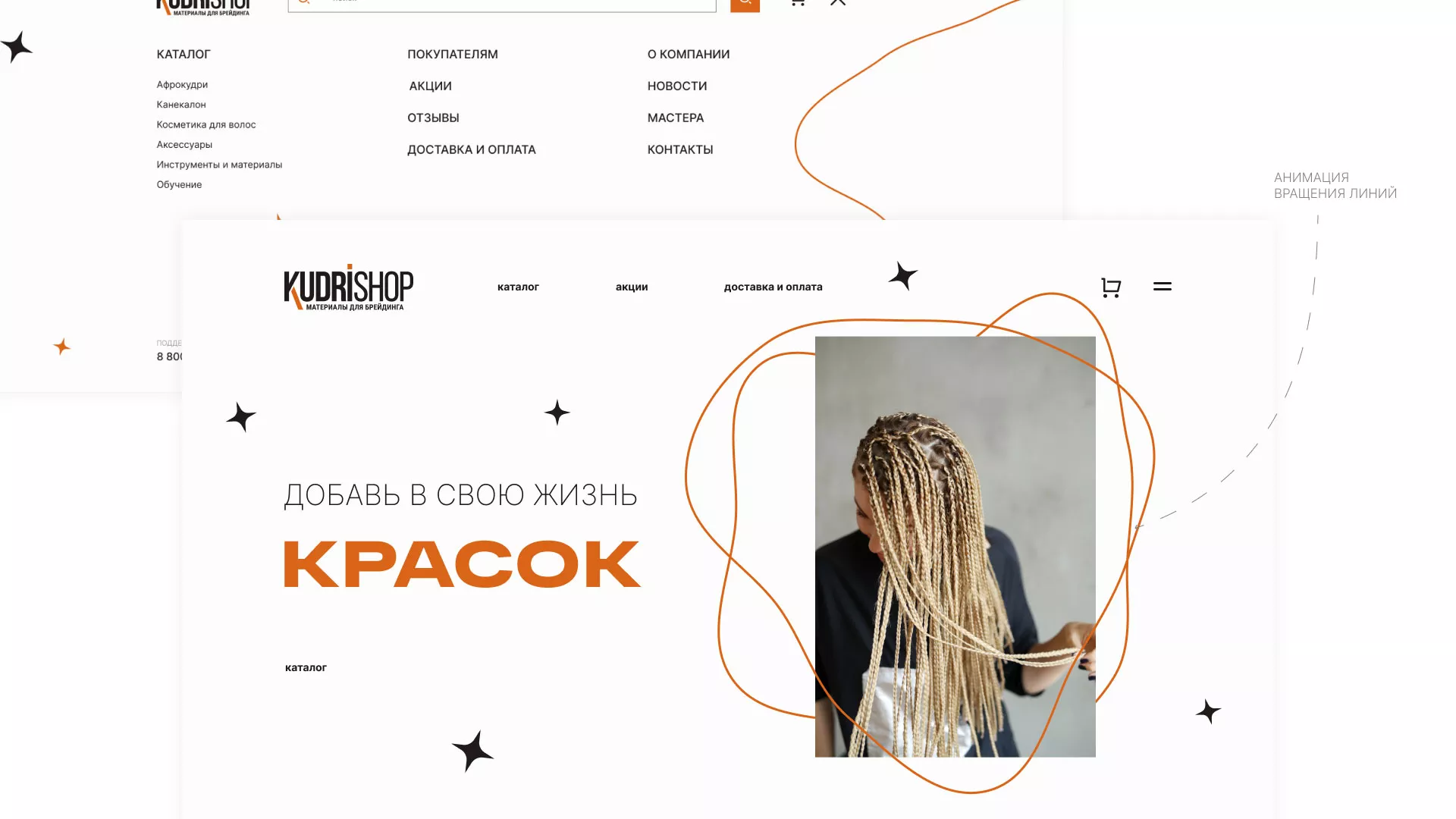 Создание интернет-магазина «КудриШоп» в Володарске