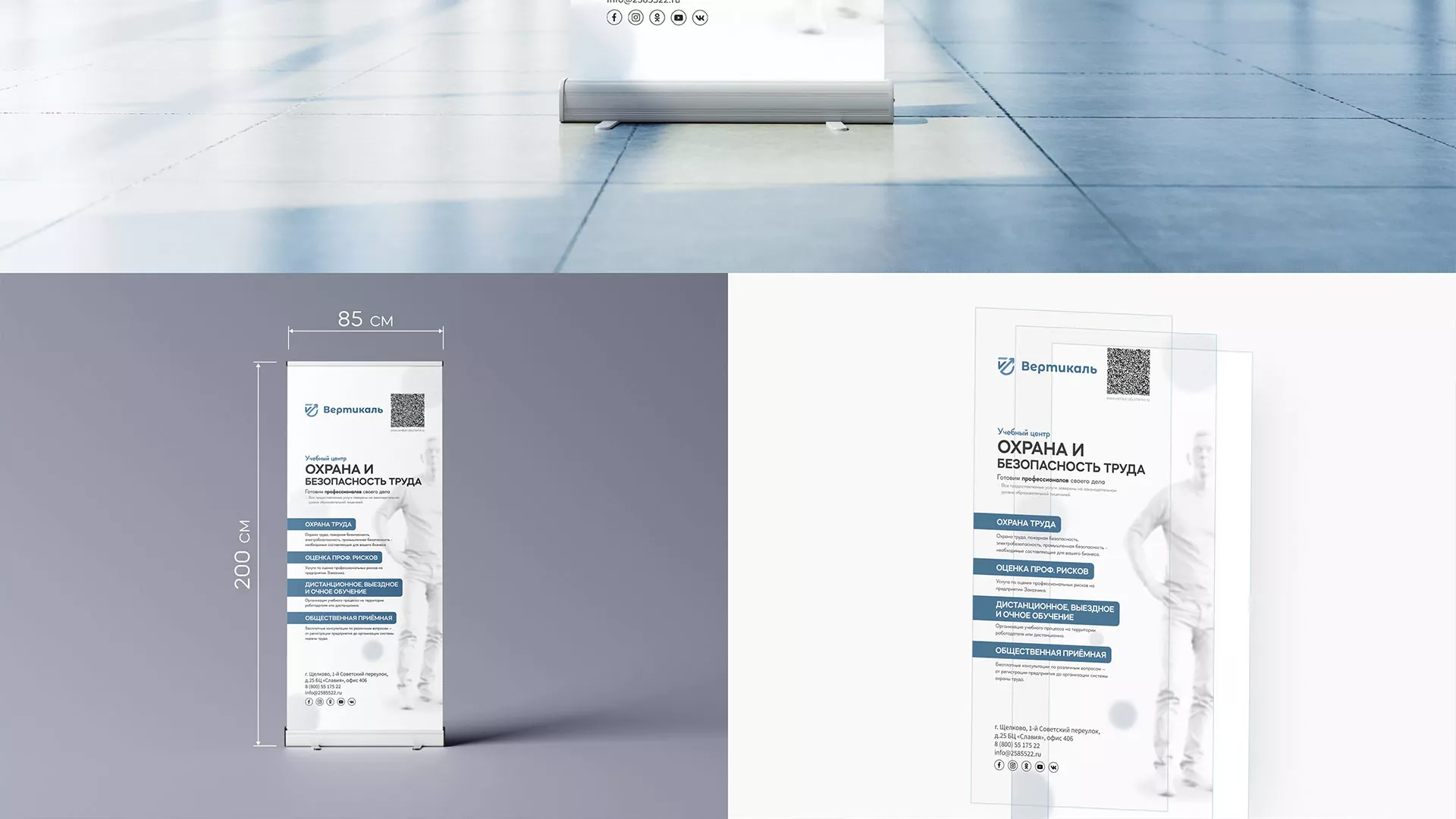 Разработка дизайн-макета ролл-ап стенда для учебного центра «Вертикаль» в Володарске