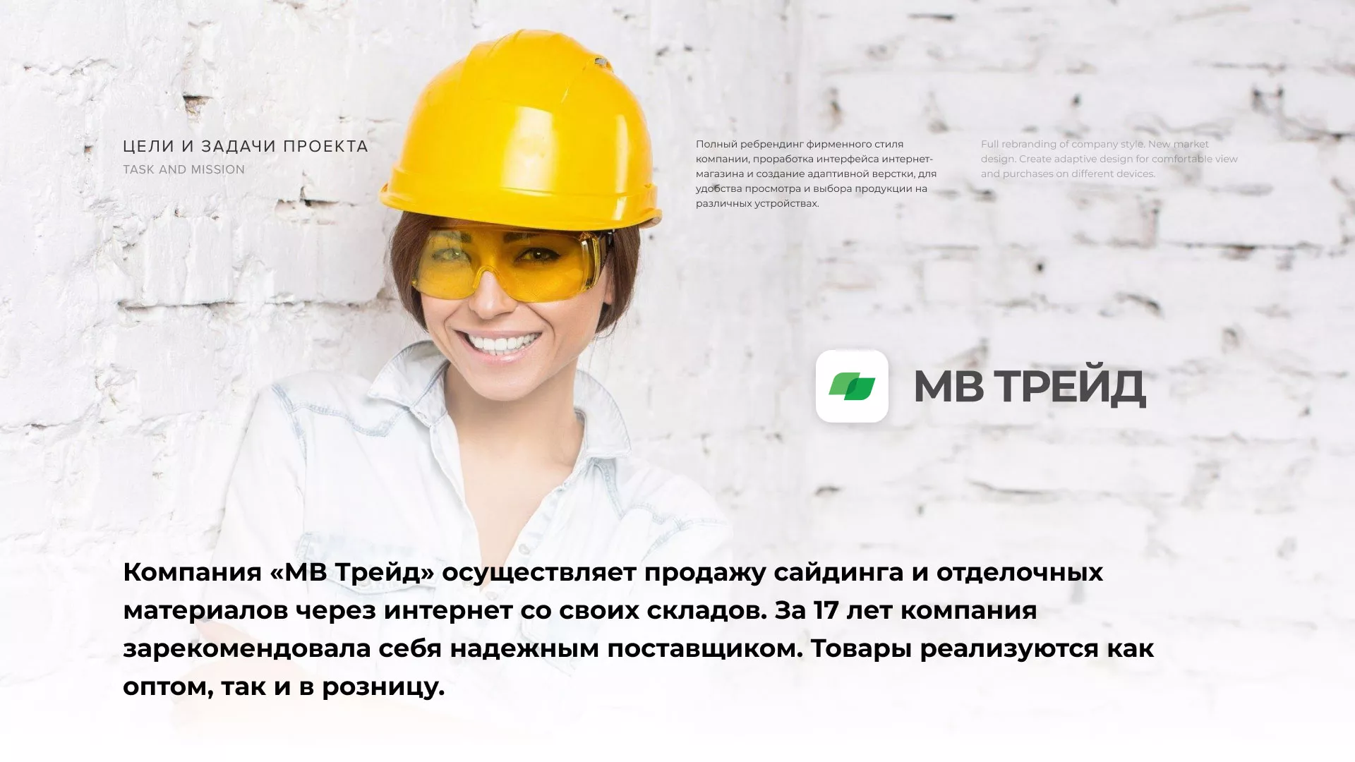 Разработка логотипа и сайта компании «МВ Трейд» в Володарске