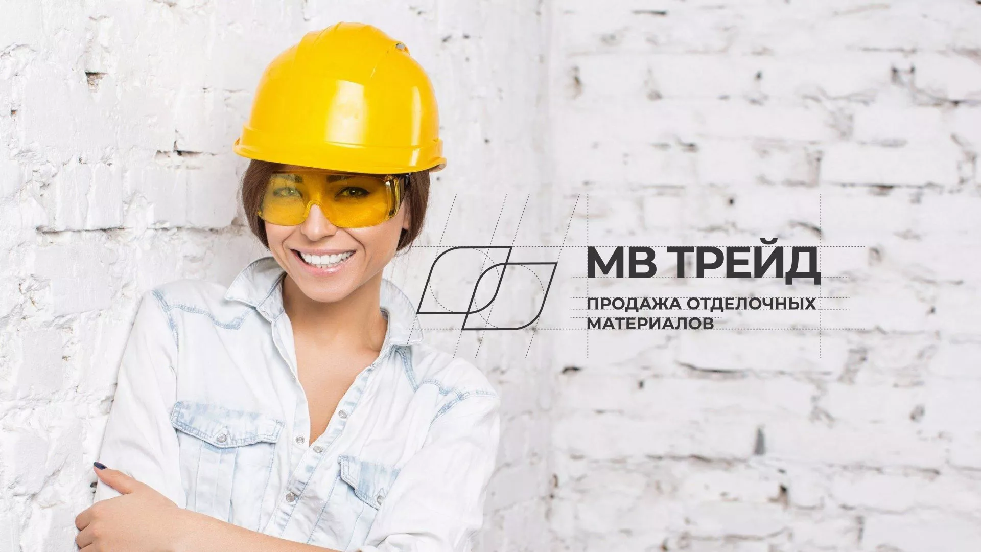 Разработка логотипа и сайта компании «МВ Трейд» в Володарске