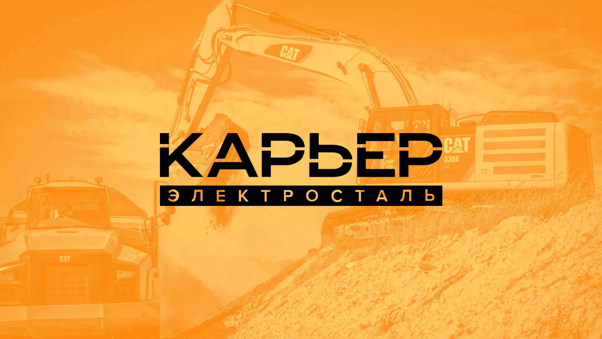 Разработка сайта по продаже нерудных материалов «Карьер» в Володарске