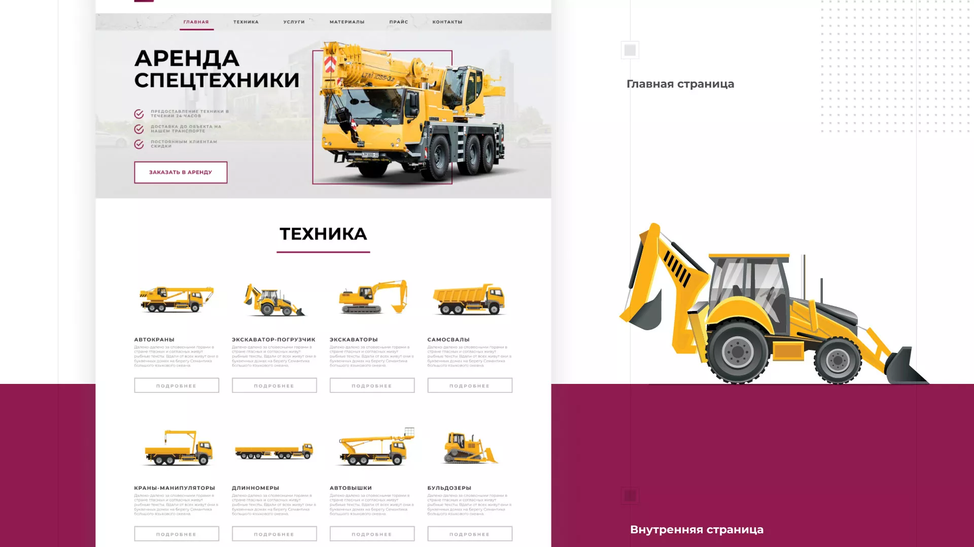 Разработка сайта компании «КранСтрой-Групп» по аренде спецтехники в Володарске