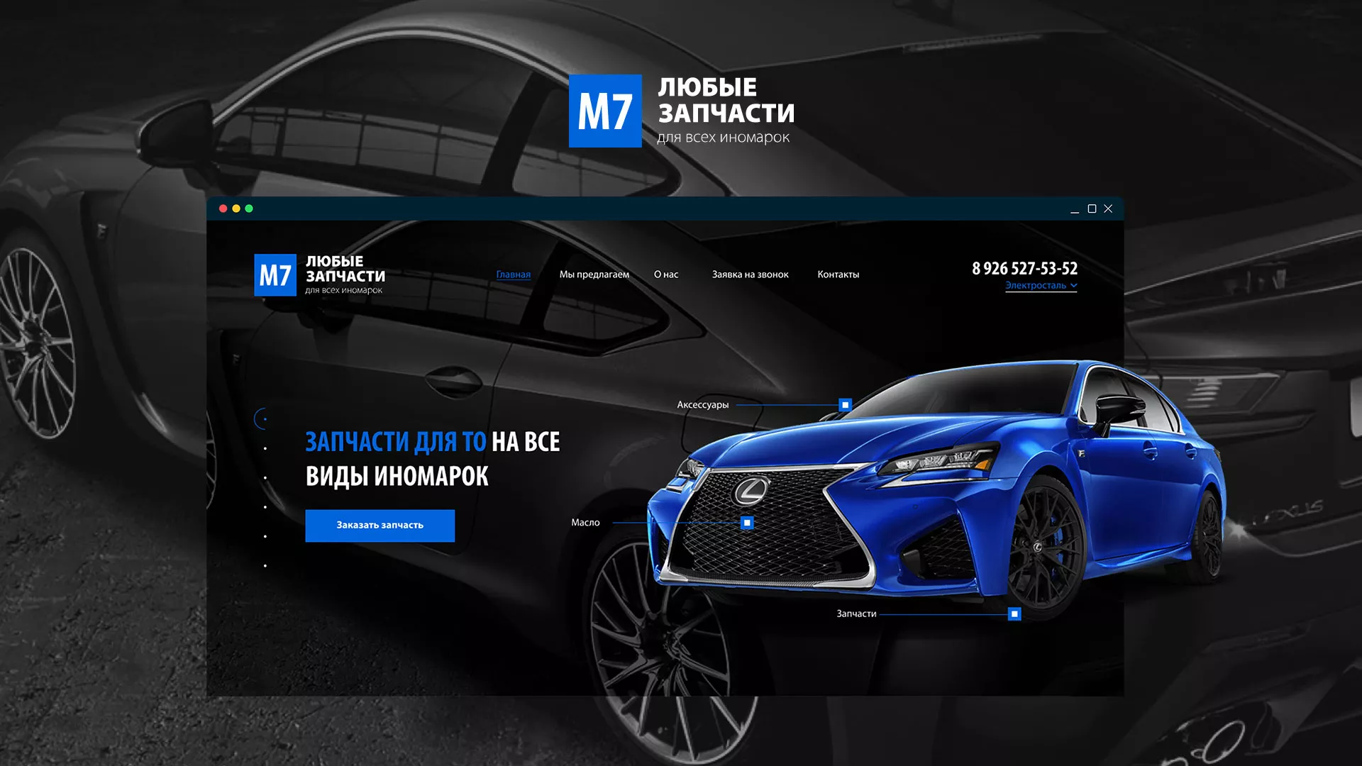 Разработка сайта магазина автозапчастей «М7» в Володарске