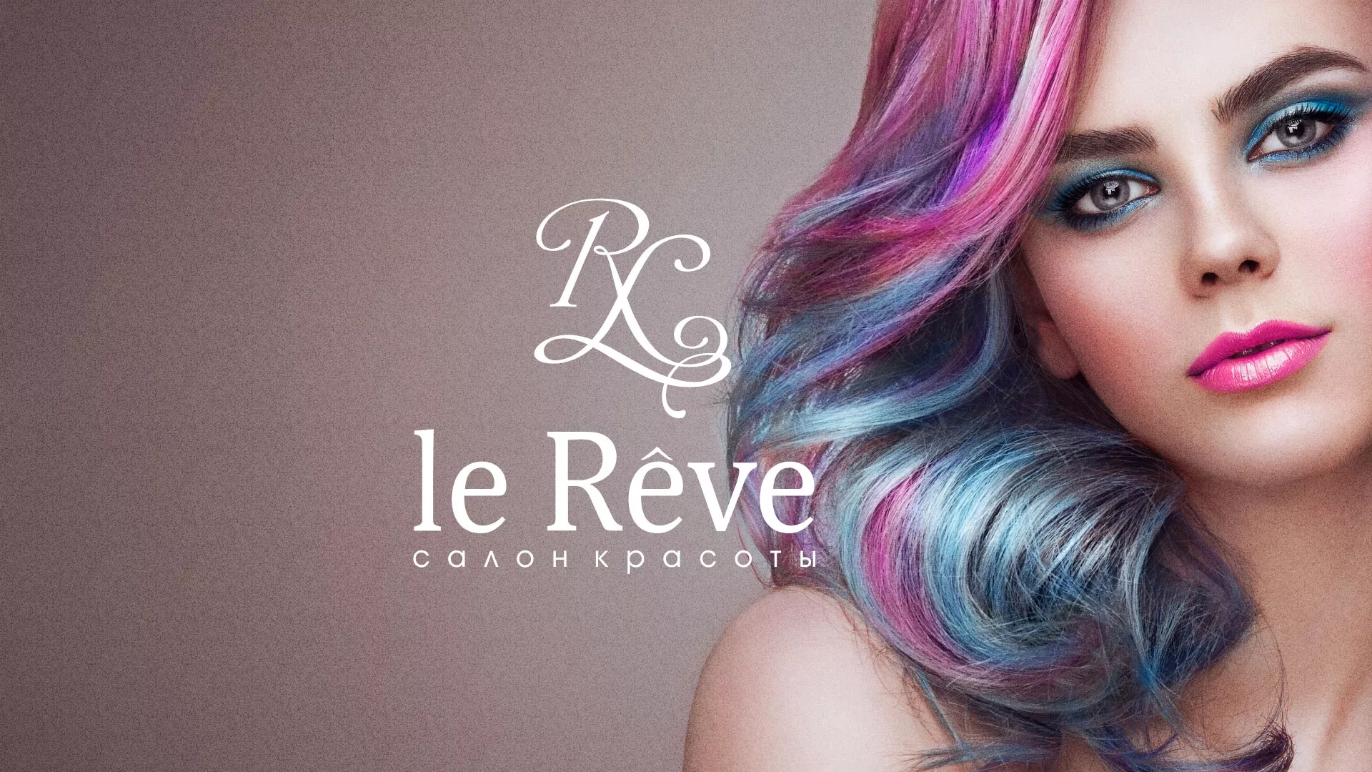 Создание сайта для салона красоты «Le Reve» в Володарске