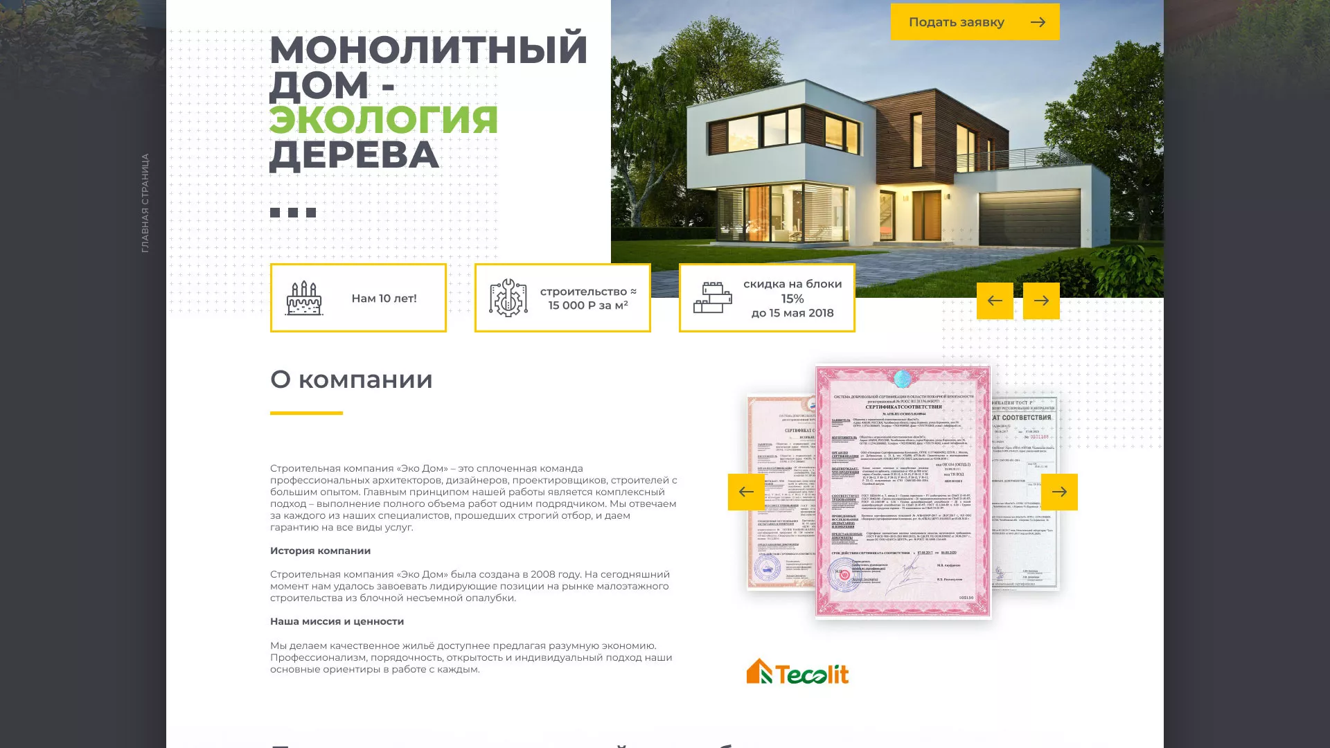 Создание сайта для строительной компании «ЭКОДОМ» в Володарске