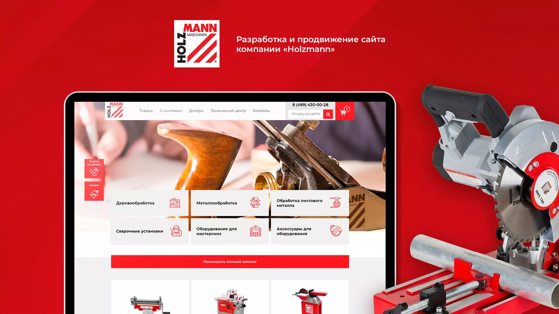 Создание сайта компании «HOLZMANN Maschinen GmbH» в Володарске