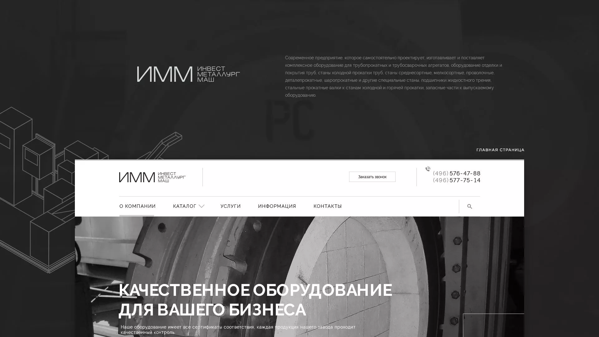 Разработка сайта для завода по продаже оборудования в Володарске