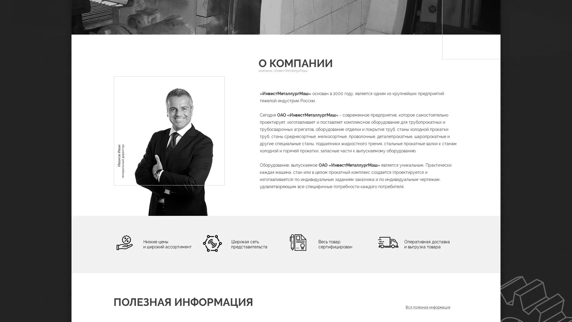 Разработка сайта для завода по продаже оборудования в Володарске