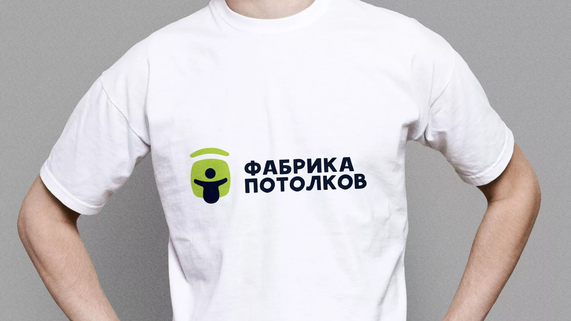 Разработка фирменного стиля для фабрики натяжных потолков в Володарске