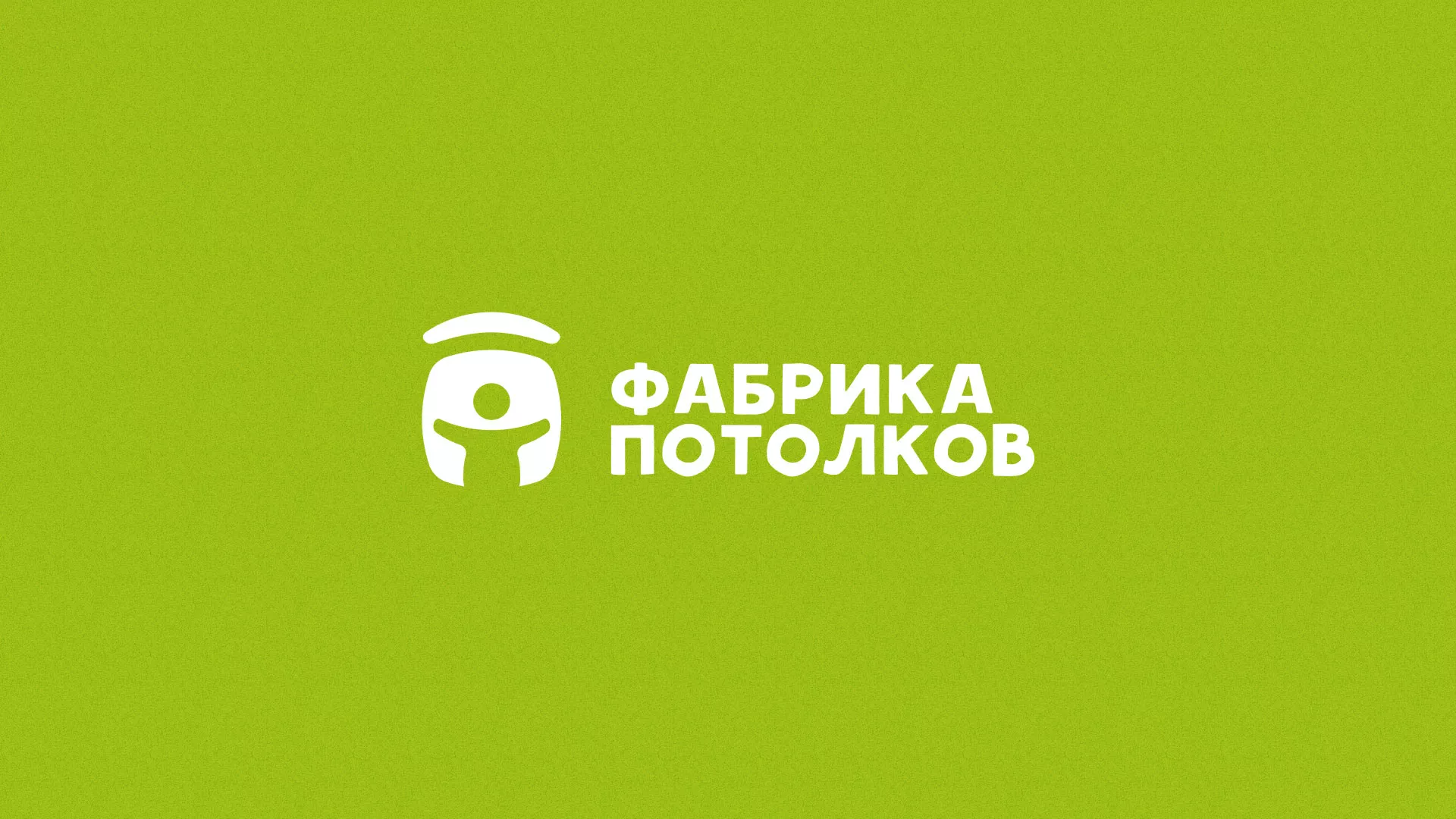 Разработка логотипа для производства натяжных потолков в Володарске
