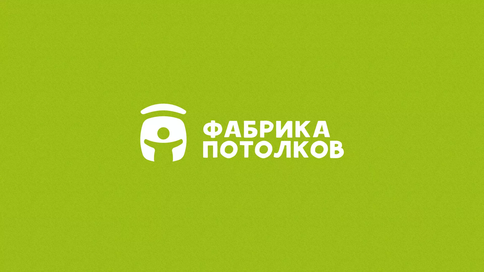 Разработка логотипа для производства натяжных потолков в Володарске
